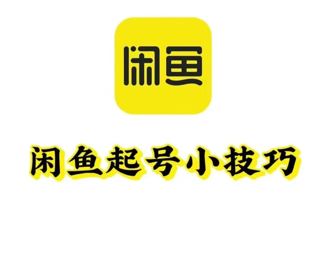 梅州闲鱼约有什么暗号