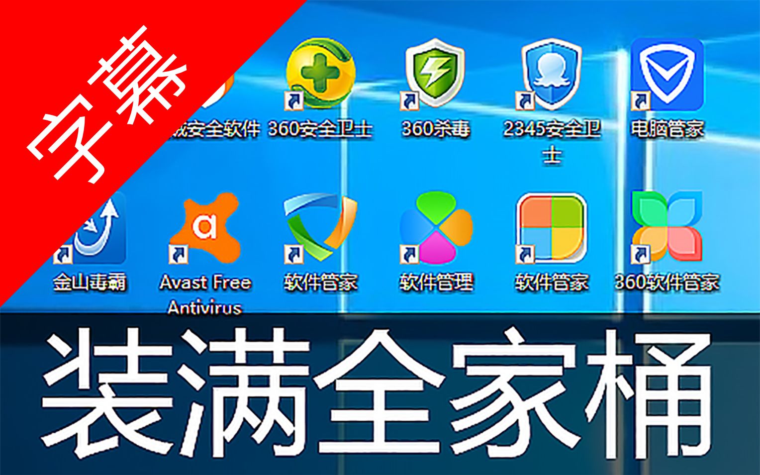 怎么下载安装手机杀毒软件 电脑下载杀毒软件哪个好