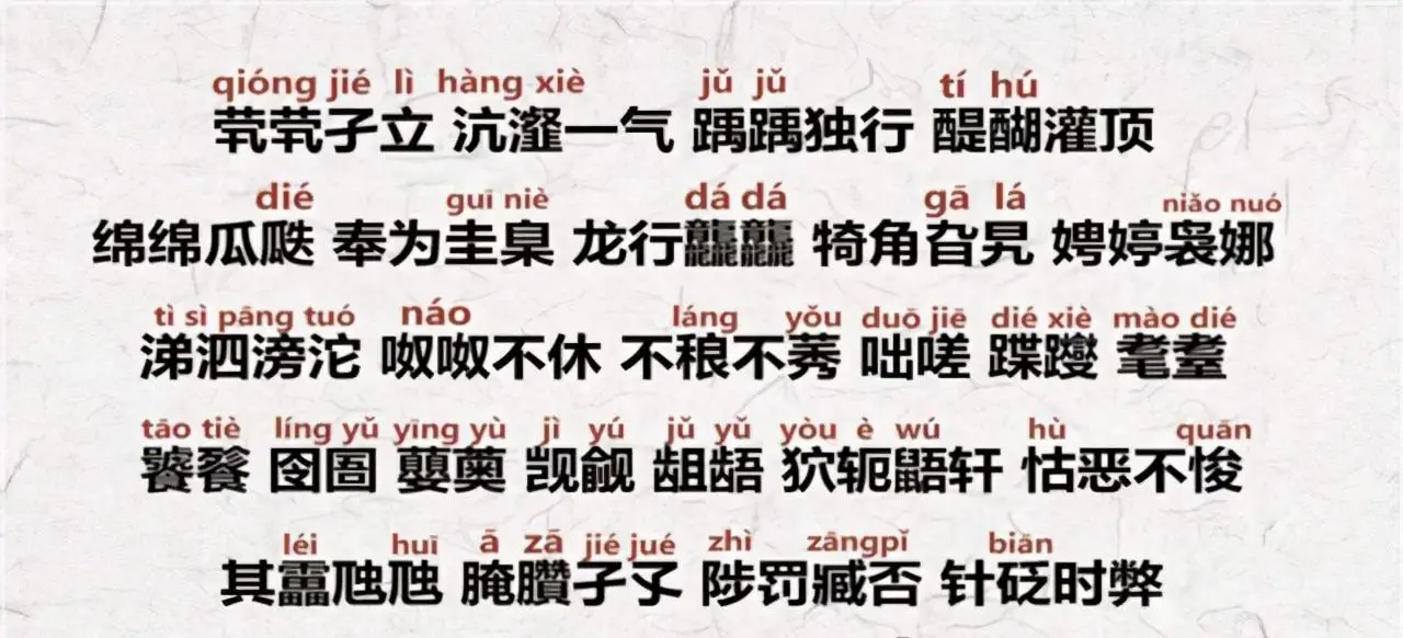 生僻字文化记忆 生僻字寓意解析