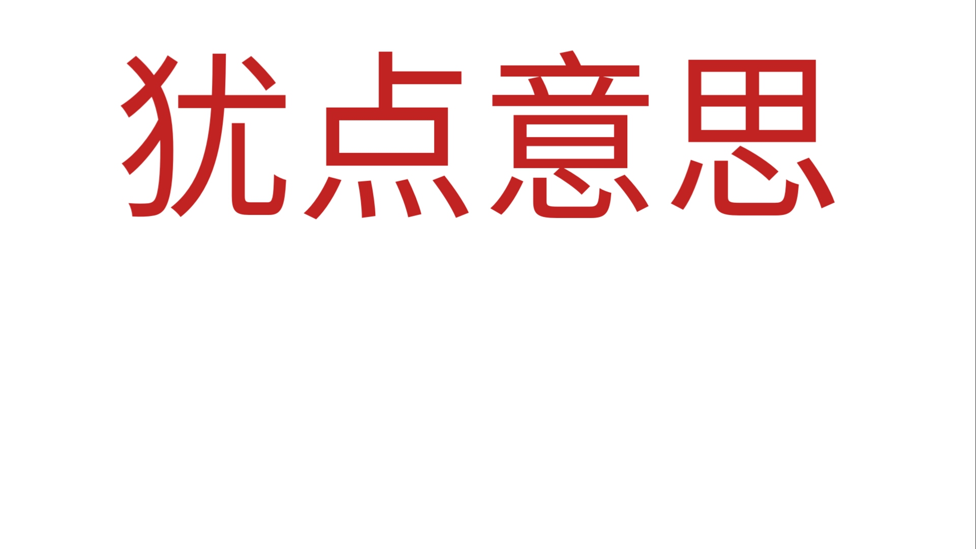 电脑提示无法定位程序输入点于动态链接库上怎么解决 电脑提示无法定位程序输入点于动态链接库是怎么回事