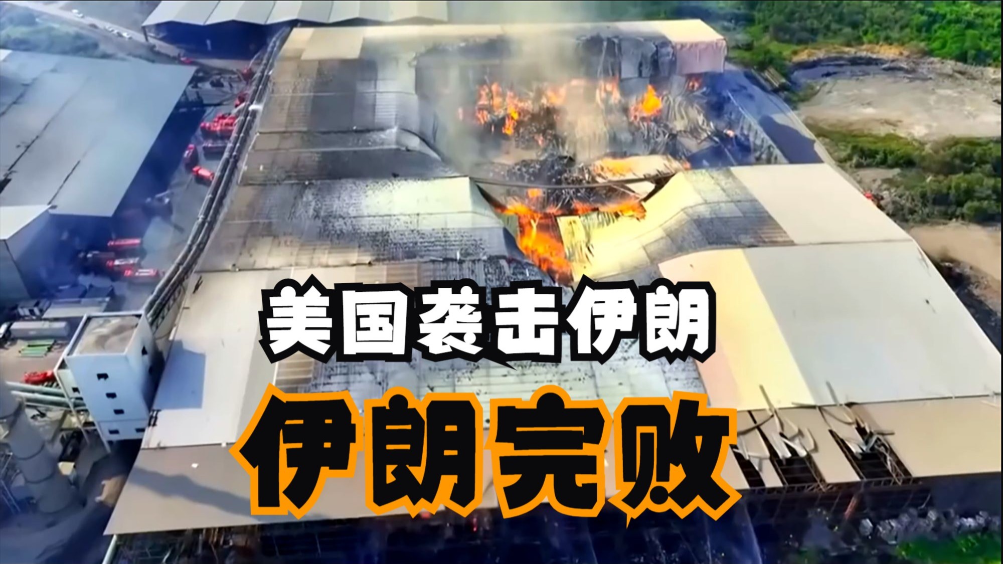 美伊战争真相解析 萨达姆死因与战争内幕