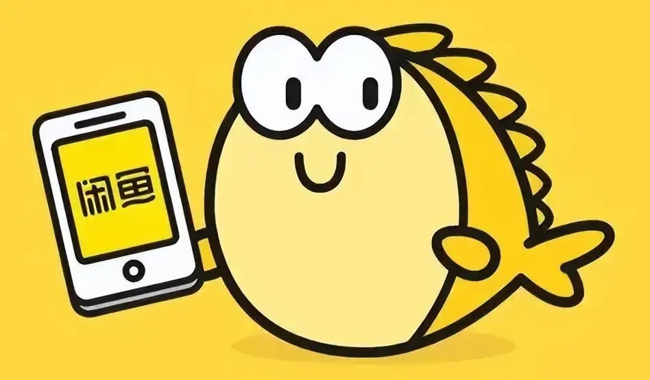 闲鱼社交现象解析,哪些女性用户可能接受邀约