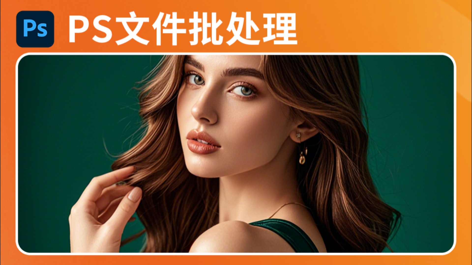 ps绘制产品效果图教程