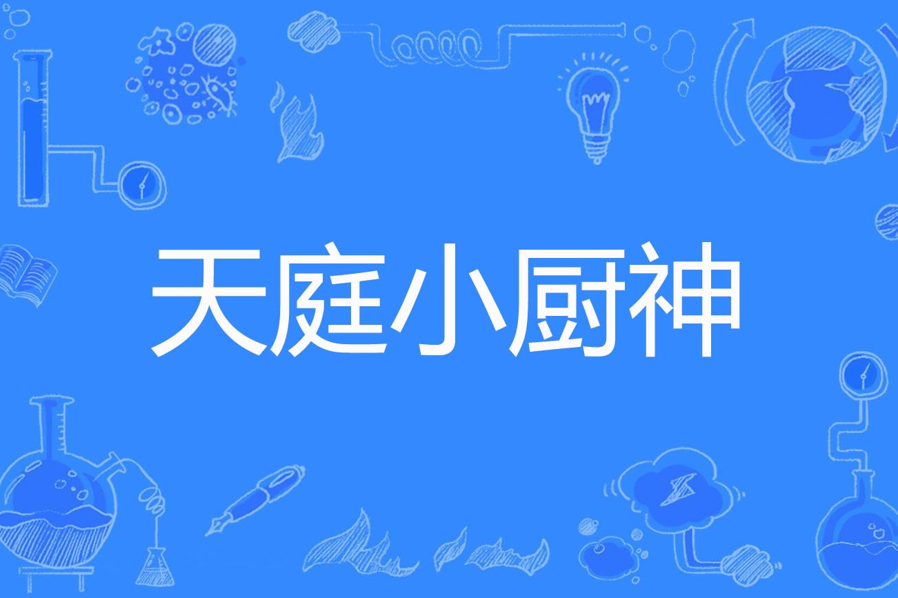 做饭难找私厨贵？厨媛App一键预约省40%费用