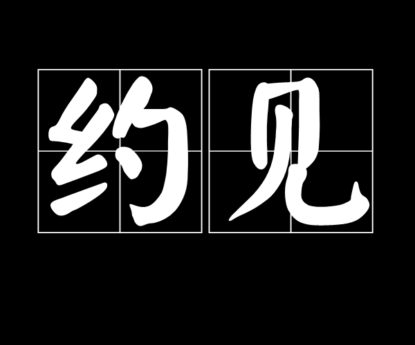 怎样高效约到附近人？3个超实用提速技巧