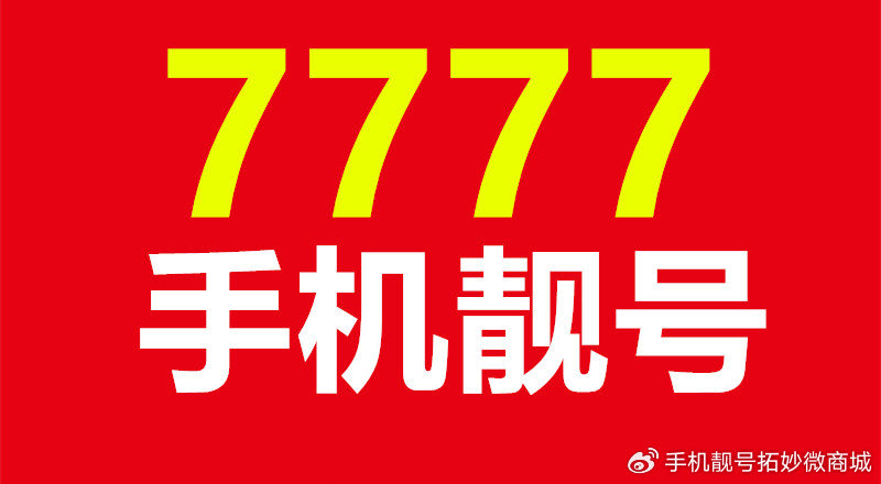 手机号网上选号