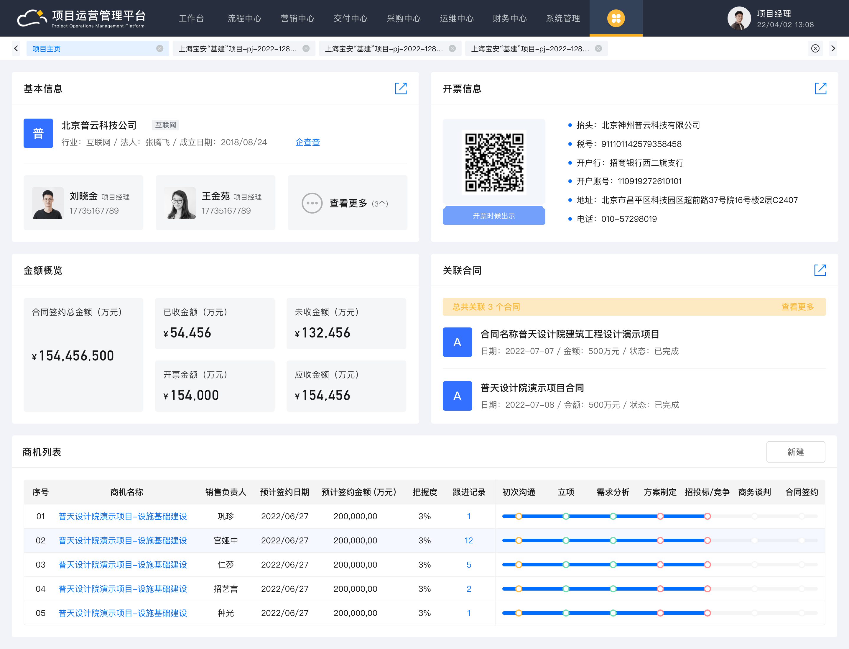 crm客户管理系统