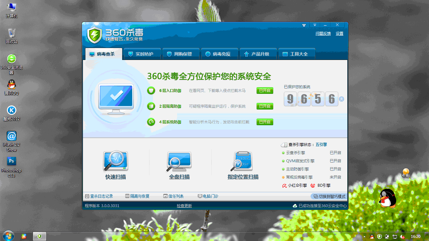 免费杀毒软件推荐 安全软件哪个好用