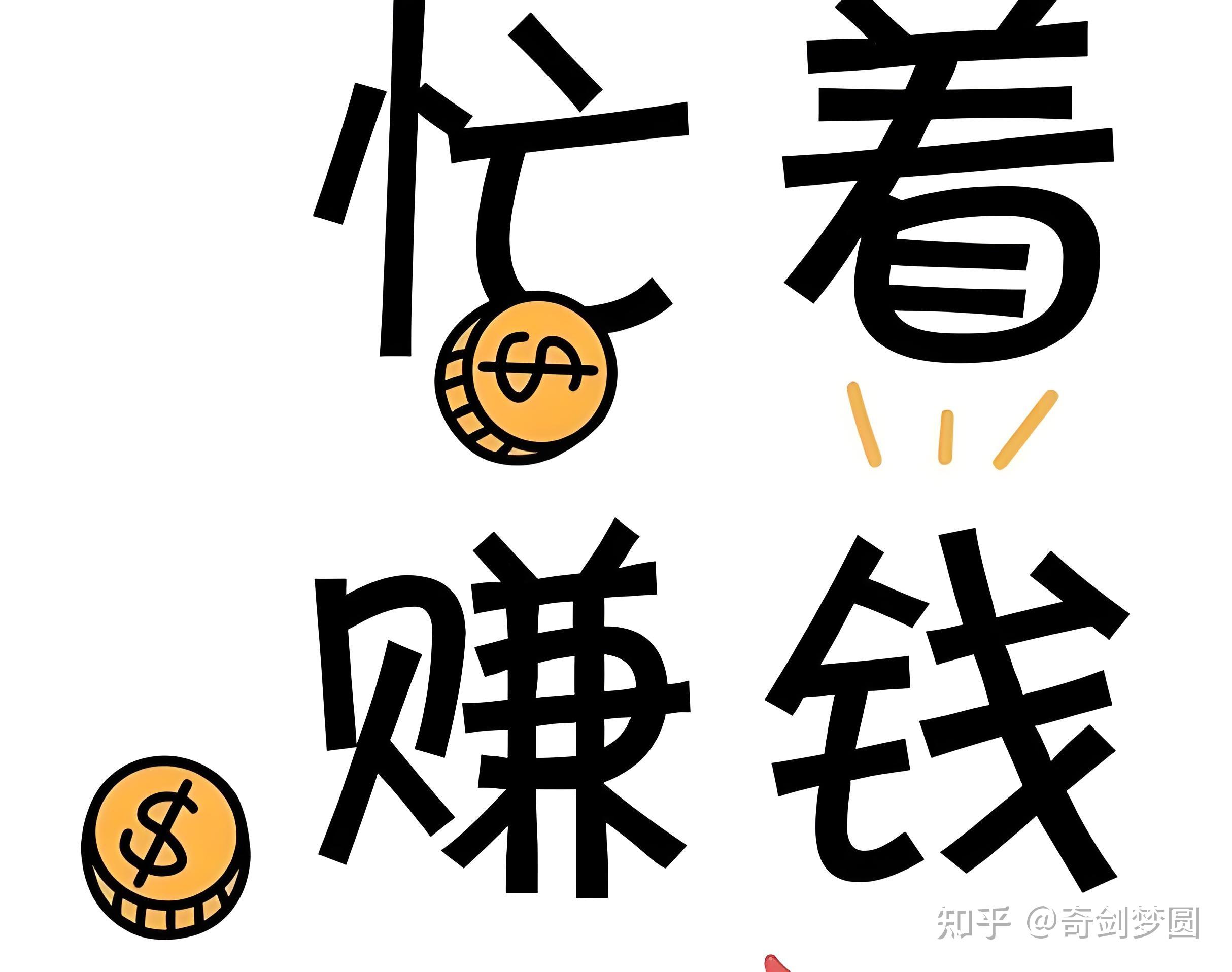 100元三小时能做什么？普通人高效赚钱指南