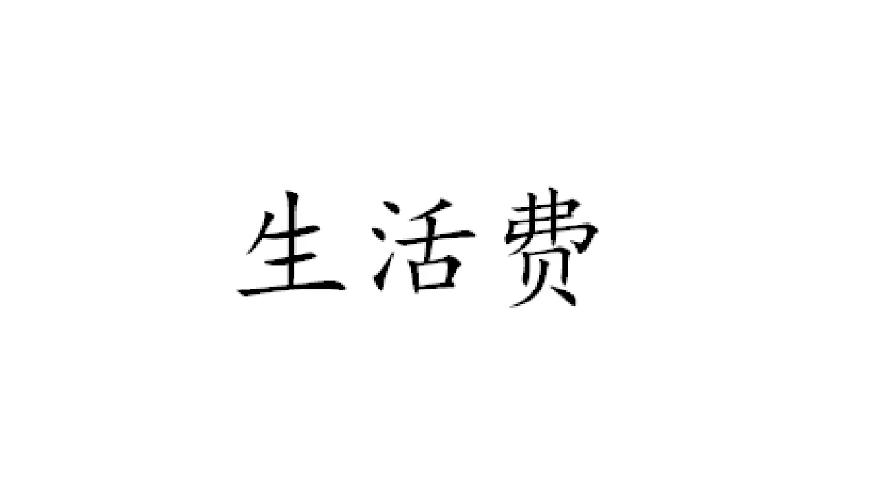泰安100元上门四个小时怎么算