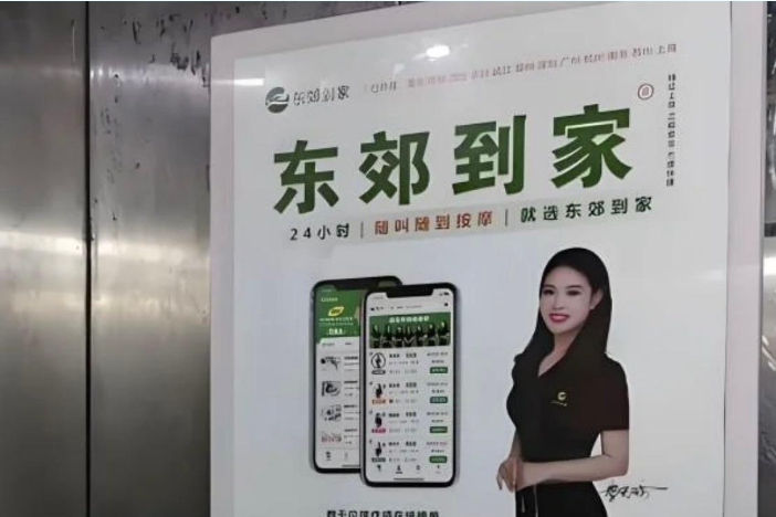 东郊到家这个平台到底靠不靠谱？