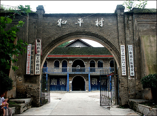 西安和平村真实情况大揭秘：历史与现状全解析