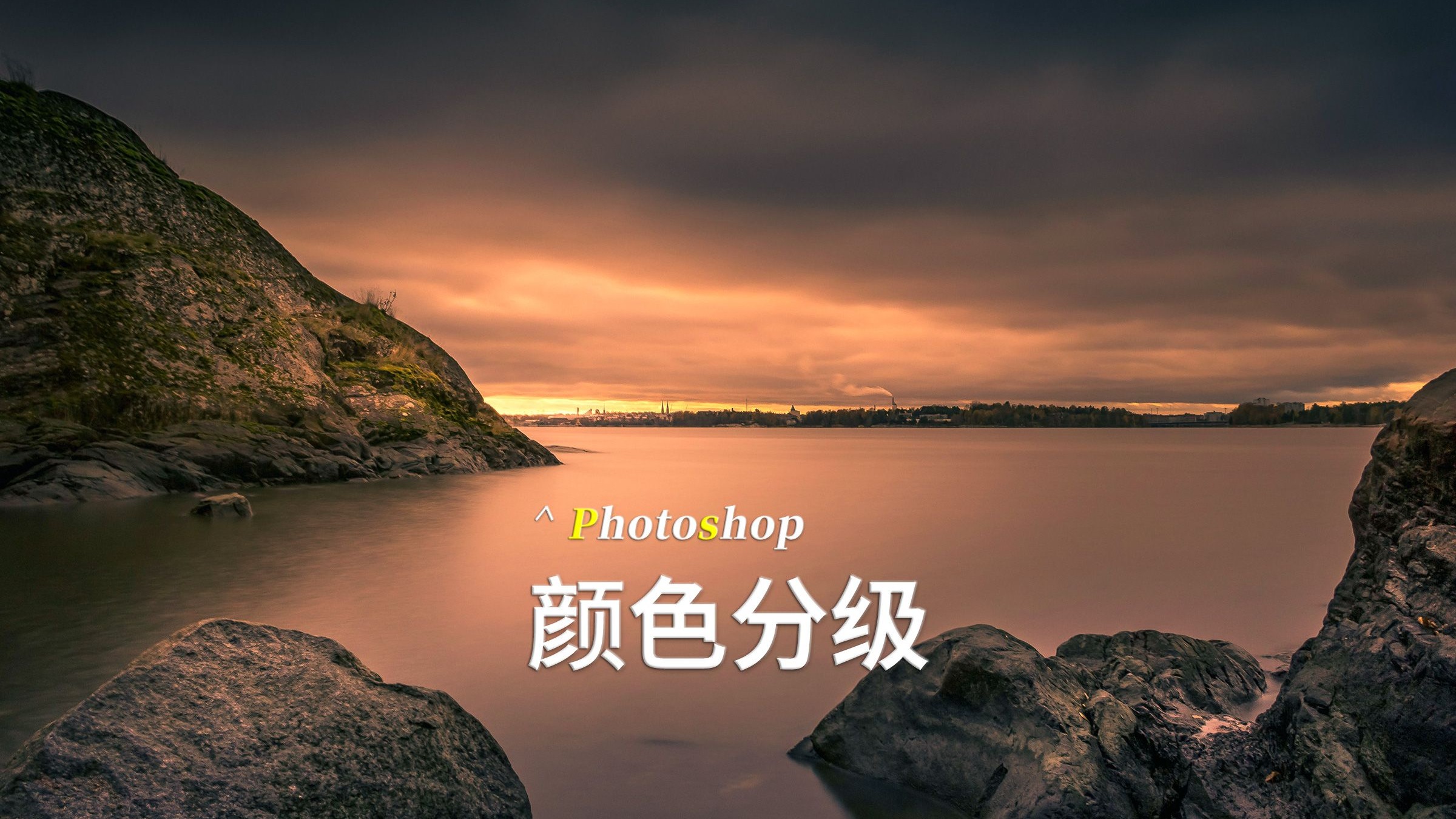 PS如何快速修人像 PS合照肤色统一怎么调色