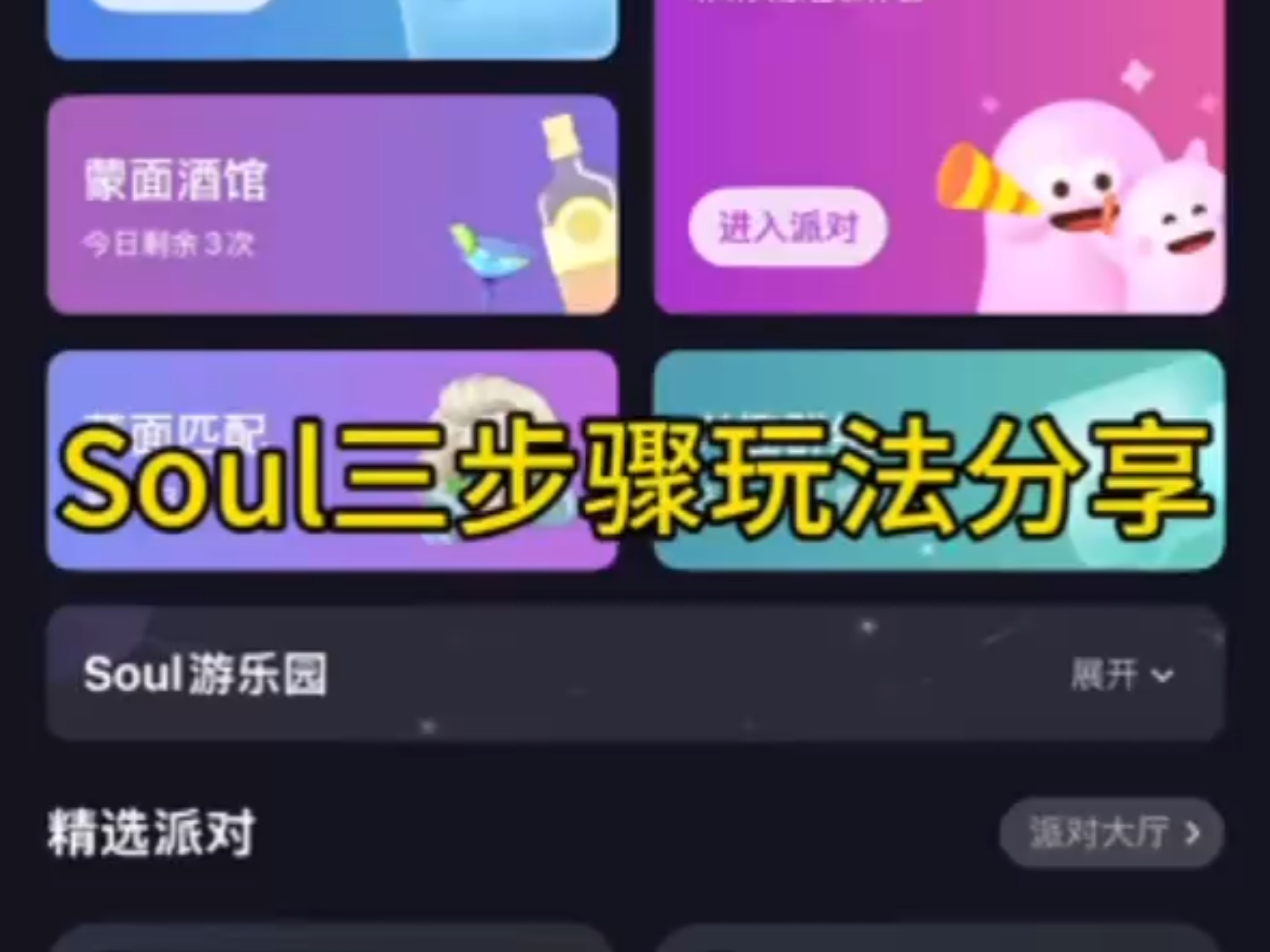 年轻人都在用的Soul快餐暗号玩法指南