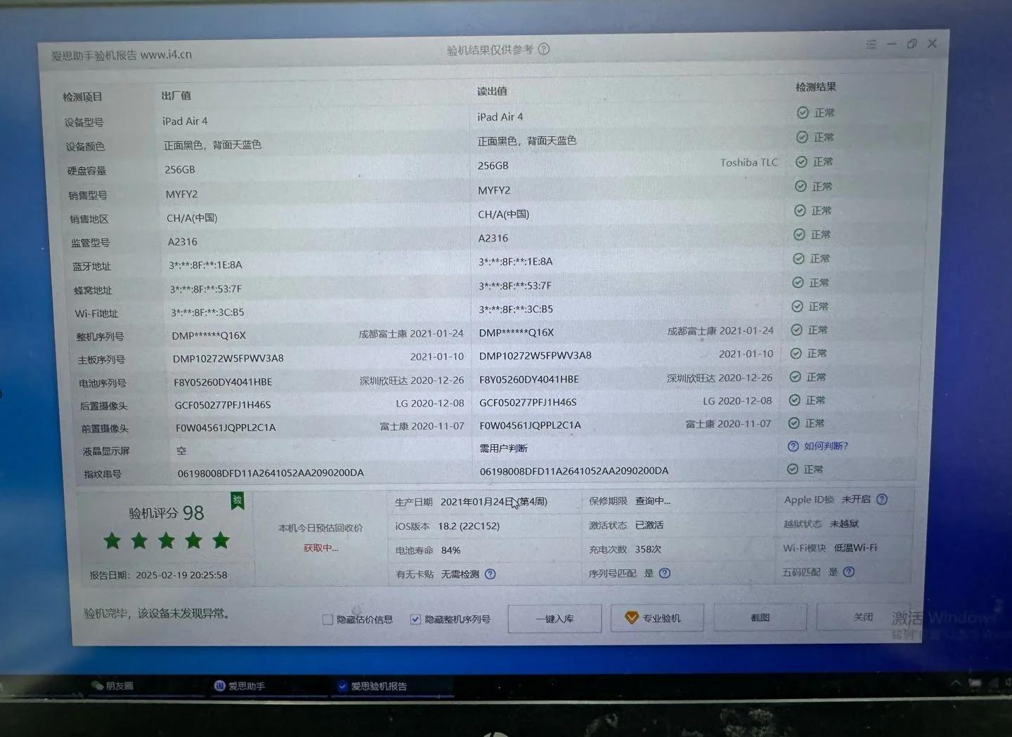 爱思助手手机直接安装