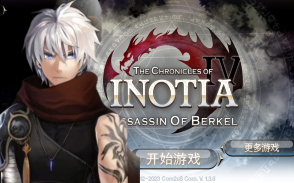 艾诺迪亚4破解版