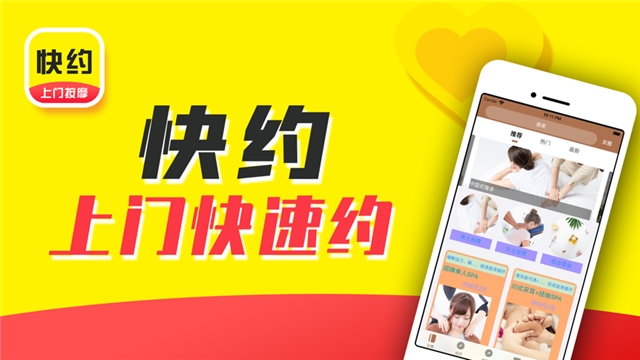 快约上门App如何改变我们的生活及其可靠性解析