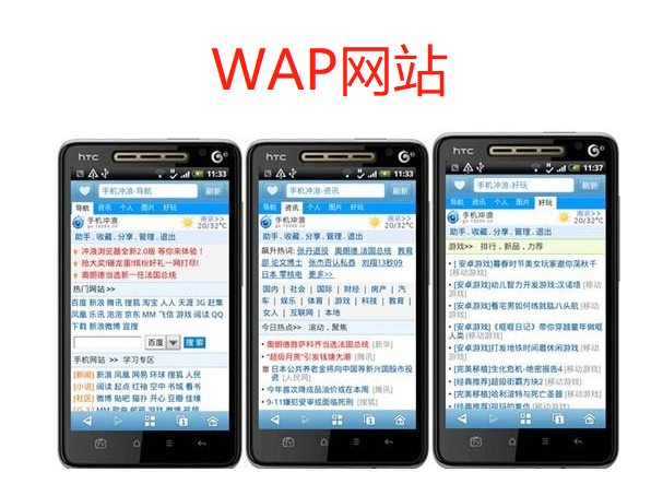 wap建站教程
