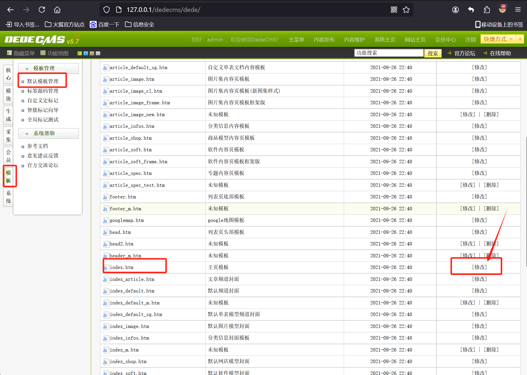 织梦网站优化教程