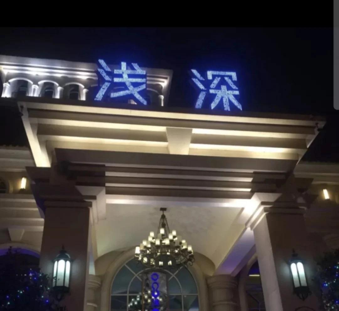 荆州浅深998加个钟有什么