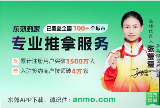 东郊到家这个平台到底靠不靠谱？