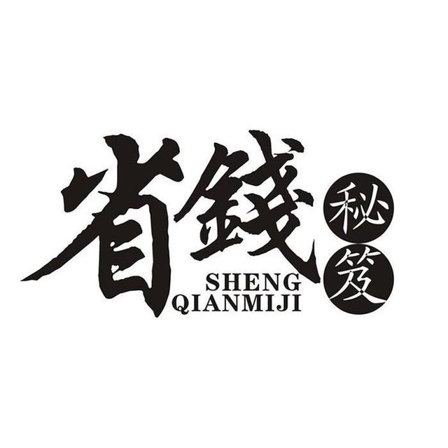 如何在站街100中节省30%成本？全流程避坑指南大揭秘