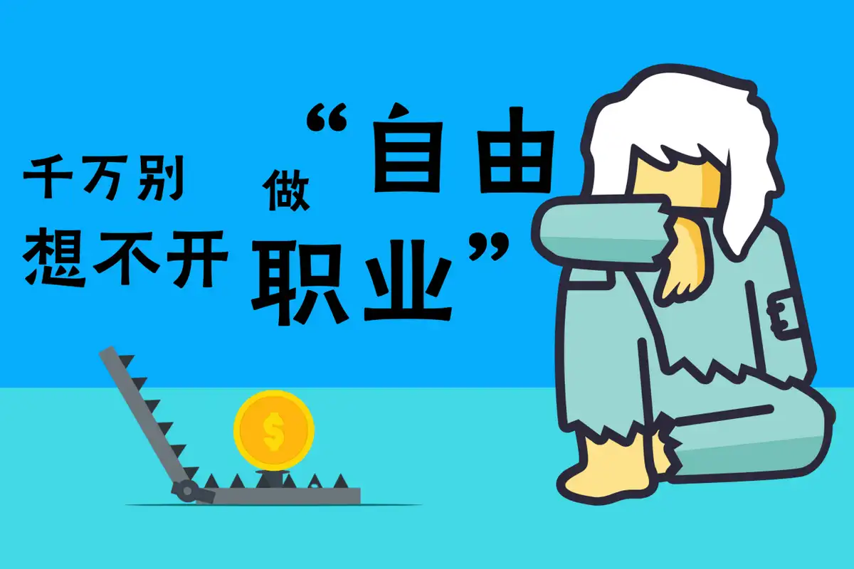 如何高效对接自由职业女性？3大渠道省70%沟通成本