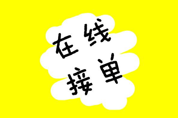 自由职业者如何高效寻找靠谱接单渠道