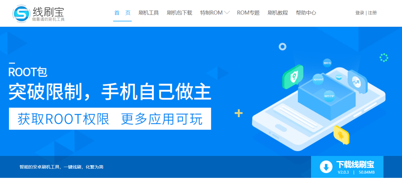 线刷宝好不好用 一键救砖操作指南