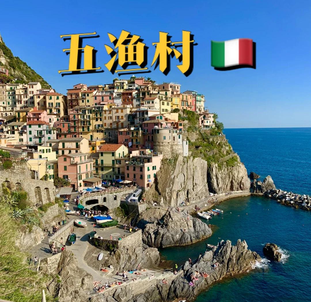 意大利五渔村介绍 彩色悬崖小镇攻略