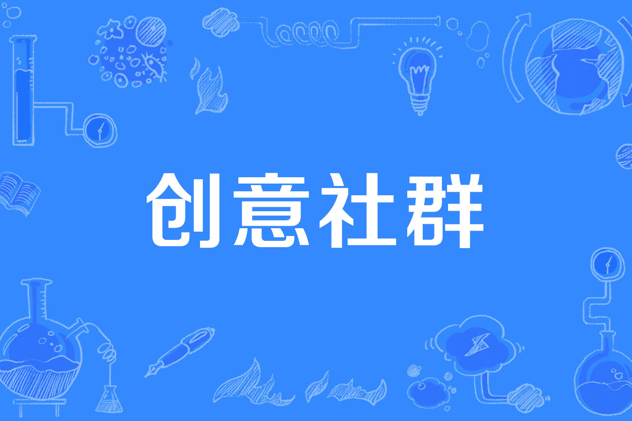 如何避免社群沉寂？小妹联系群的3个活跃法则_日互动提升200%