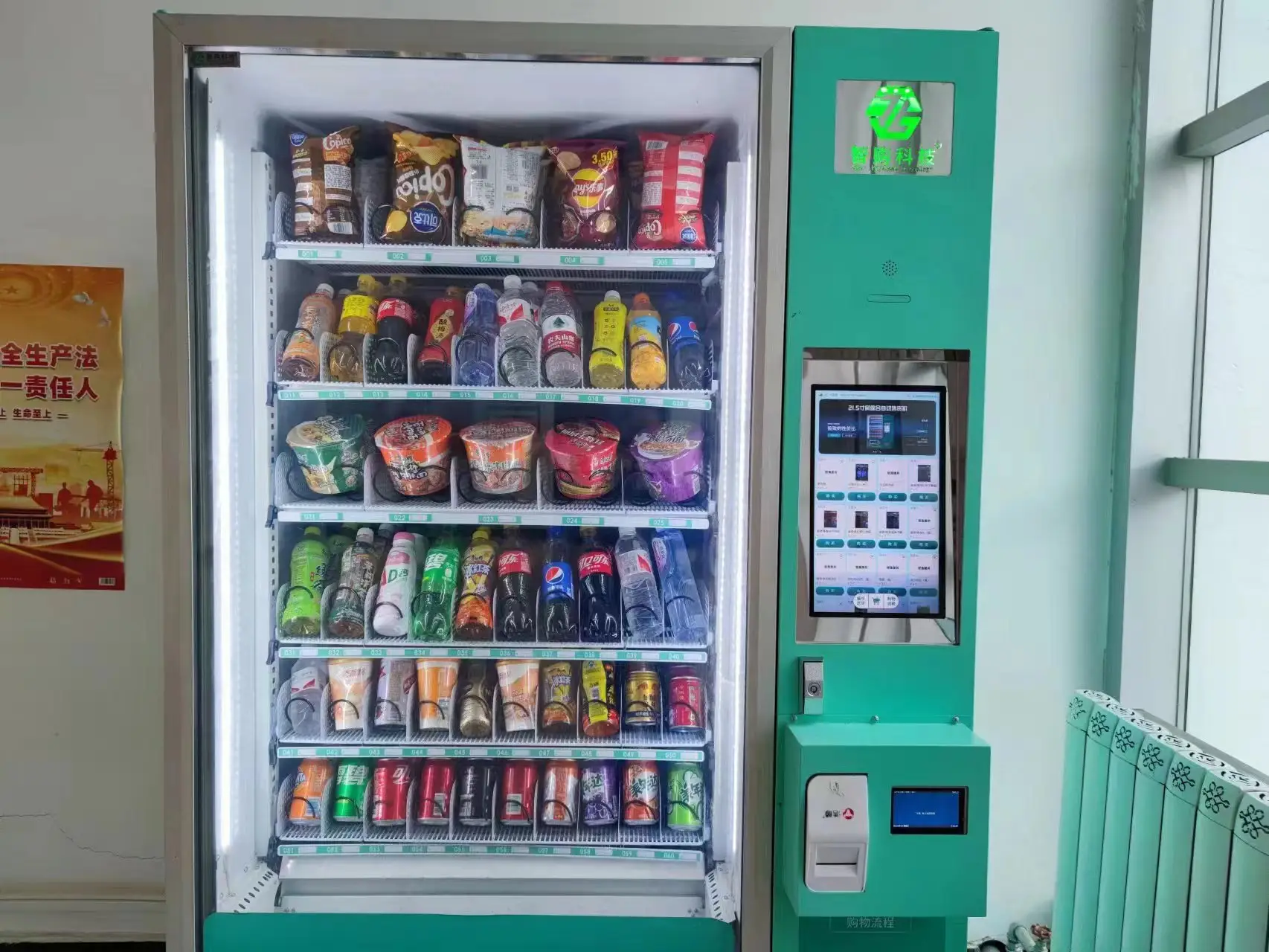 自动售货机免费投放合作