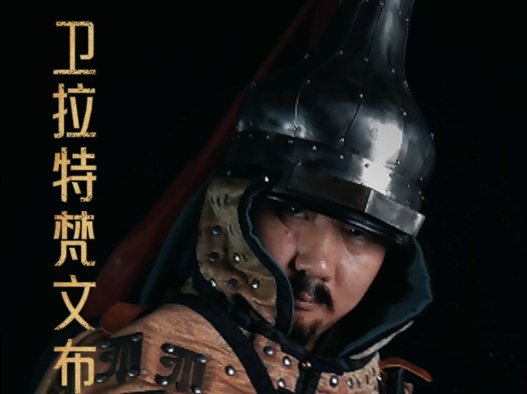 卫拉特蒙古研究价值 蒙古学国际学术热点