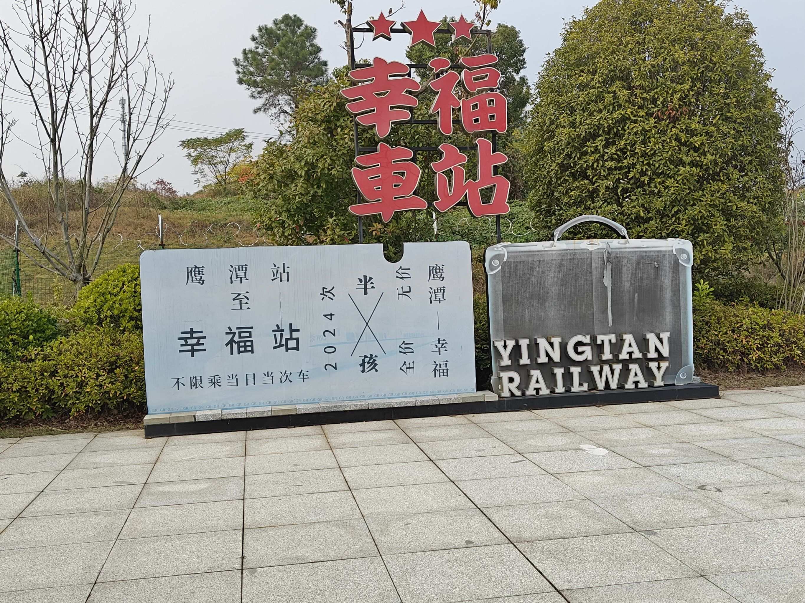 鹰潭600元2小时不限次数是指什么 — 鹰潭北站停车收费及出行指南详解