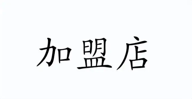 为何城中村按摩店200元能享高素质服务？_揭秘降本50%的运营法则