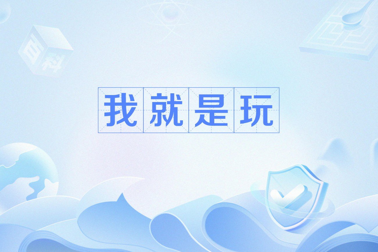 据悉权威消息称：北京玩耍网_怎么玩才尽兴_本地人私藏路线与省钱攻略
