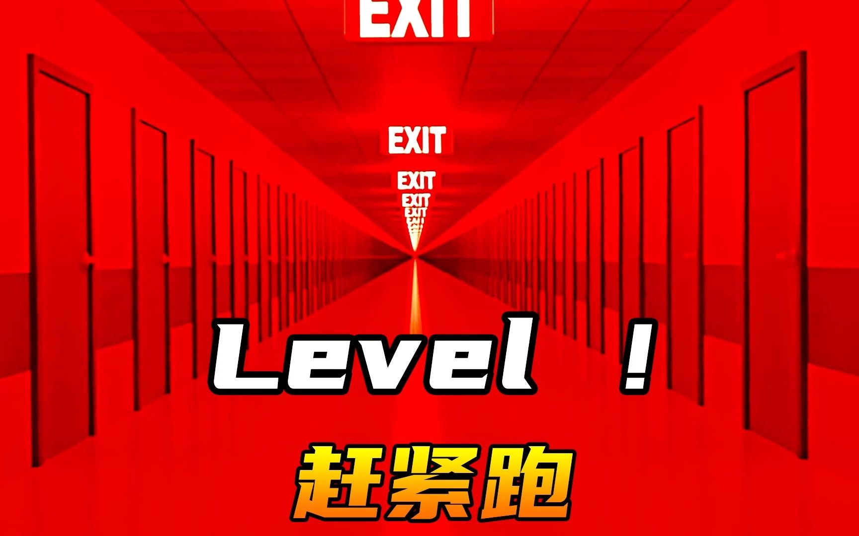 level一词多义解析 level在不同场景下的用法