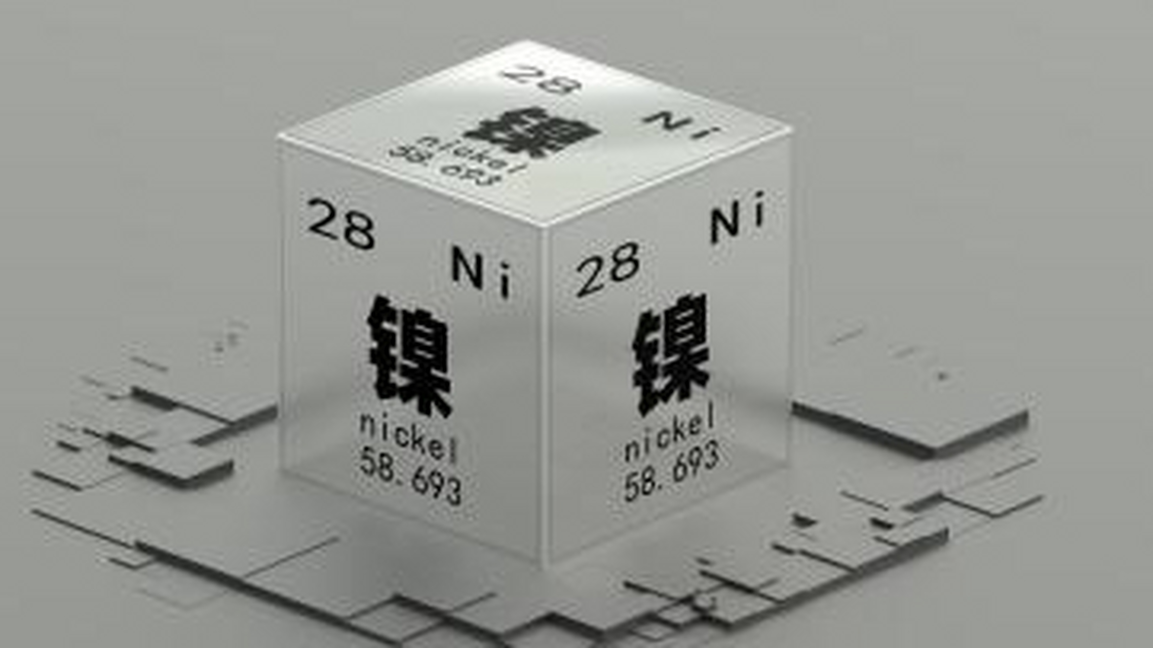 亲铁元素特性解析 镍元素的应用与故事