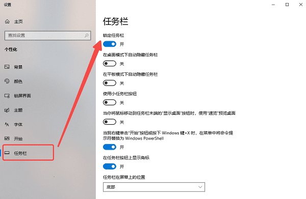 win10任务栏透明