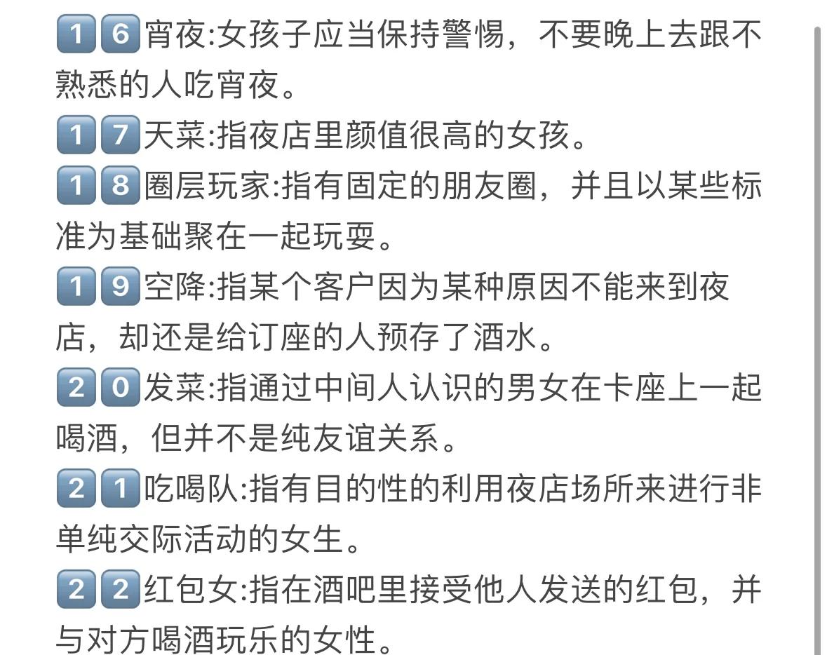 独家揭秘：去会所的黑话你知道多少？新人如何听懂行话避免尴尬