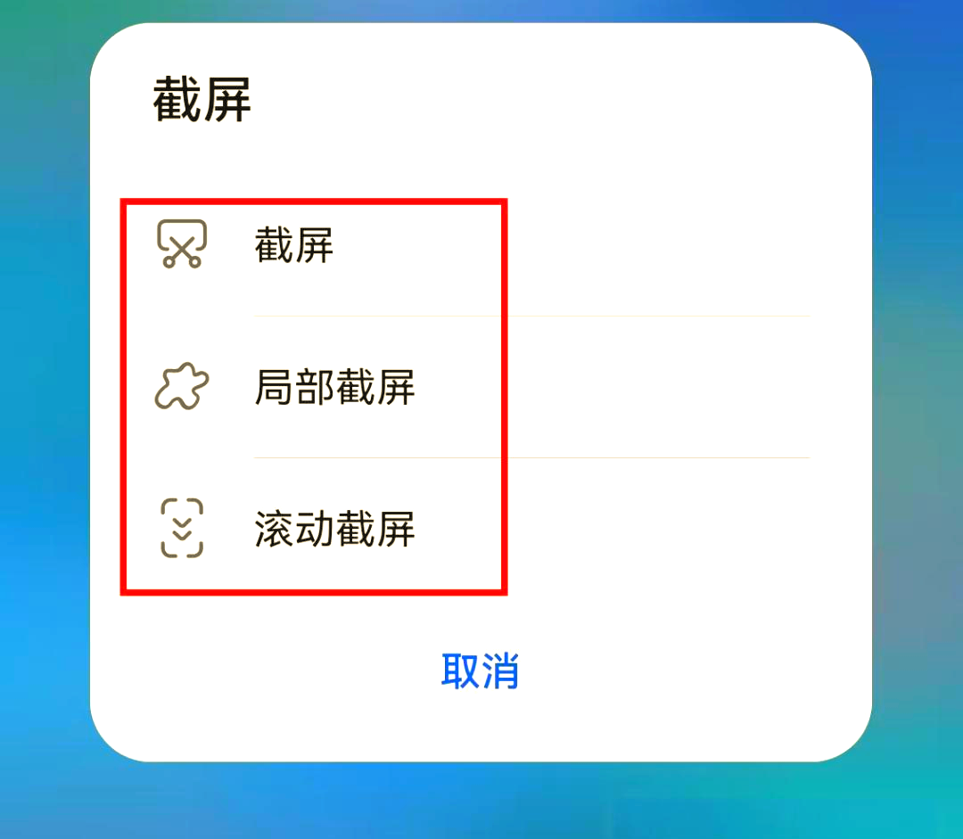 怎么截图