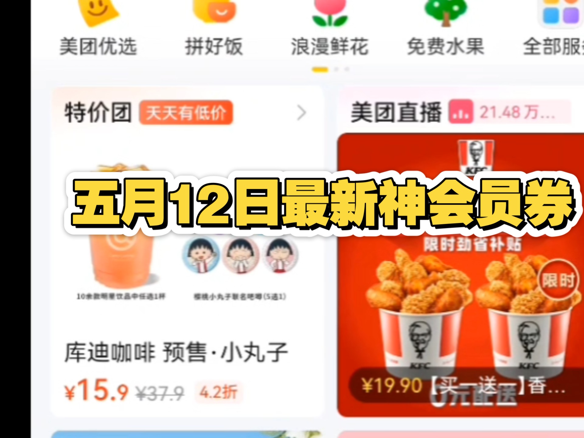 美团援怎么点最划算，三大隐藏技巧实测分享