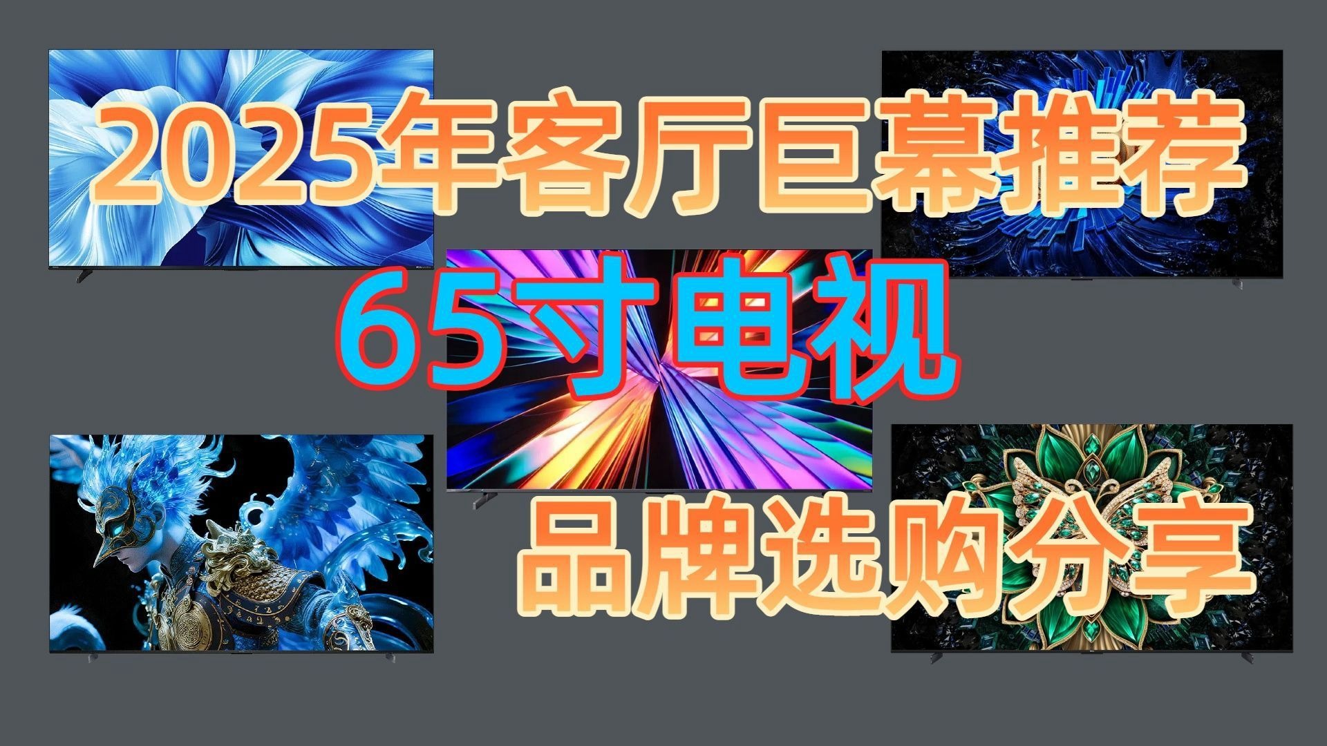 2025年电视选购实用指南:这5个参数买错就翻车  南宁KB场子2025实测指南｜5大避坑策略与安全消费解析