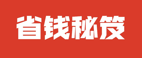 如何在站街100中省30%成本？全流程避坑指南