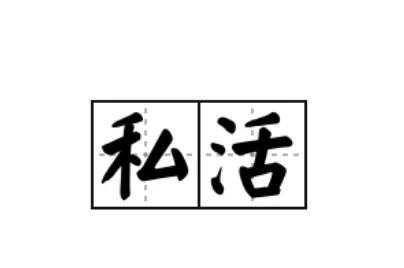 三沙如何寻找学校接私活的女生 校园私活对接指南