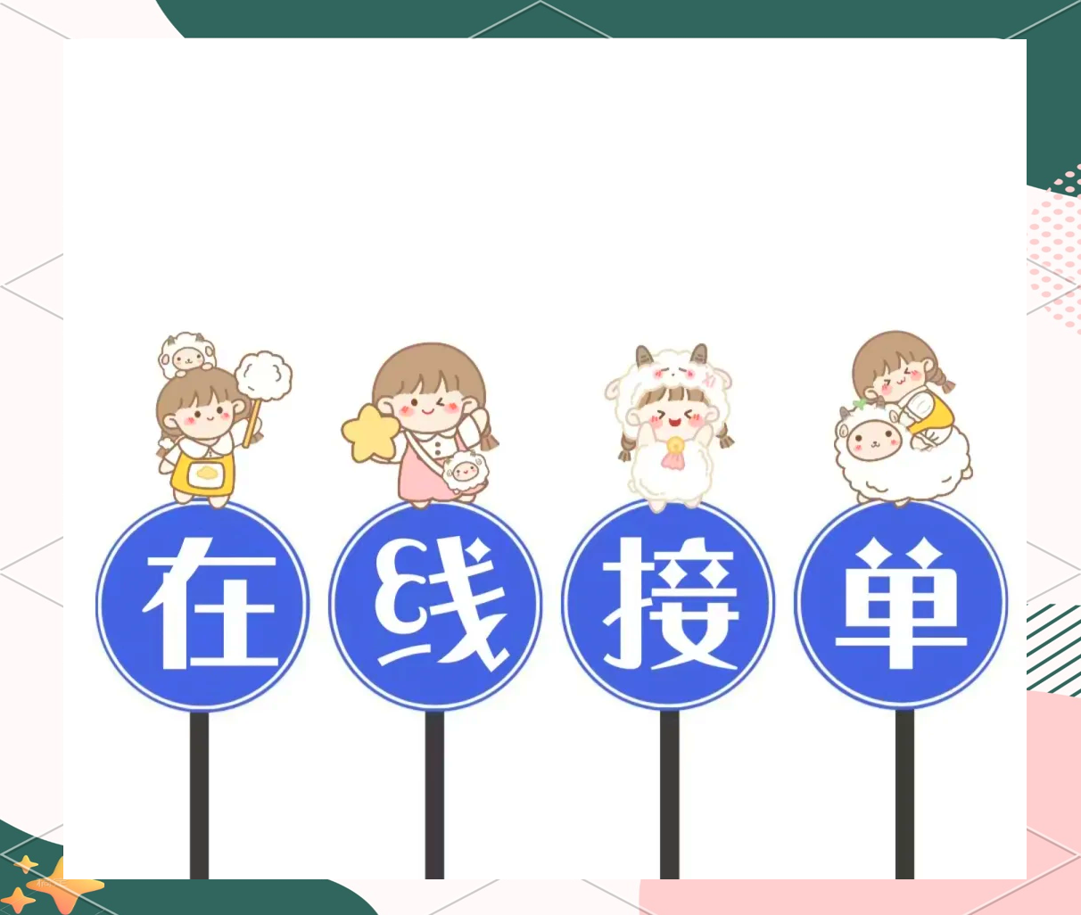 女性接单留电话真的能快速赚钱吗？全面解析接单赚快钱的套路与技巧