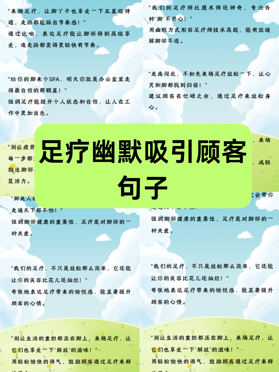 足疗店暗示语有哪些_揭秘30种隐蔽话术与避坑指南